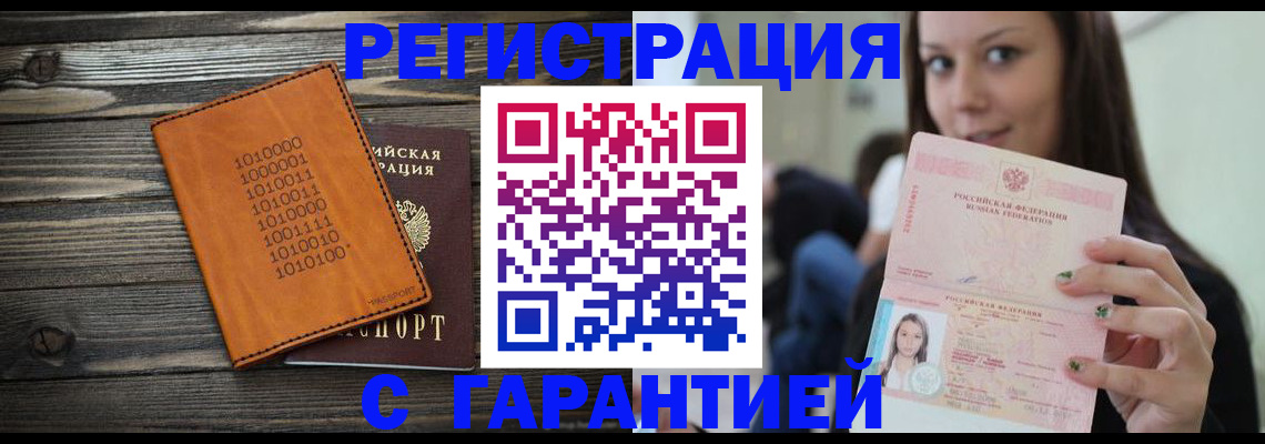 где прописаться в Гусиноозёрске