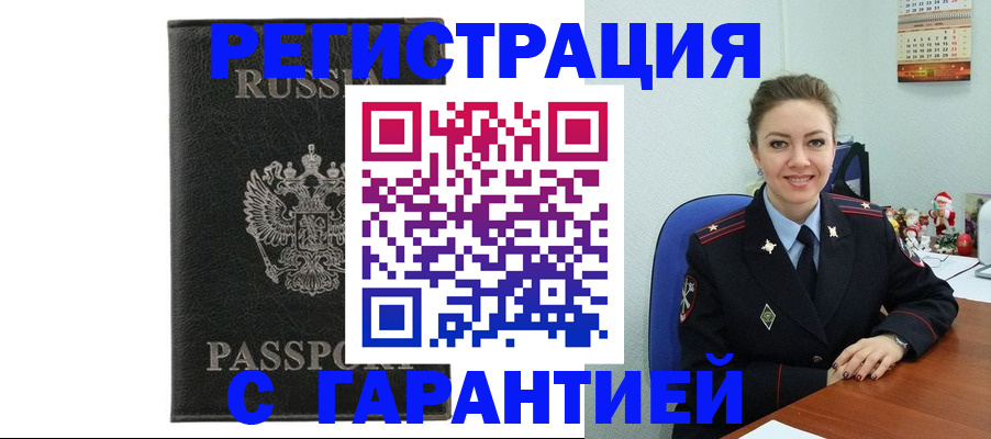 прописка 2025 в Гусиноозёрске