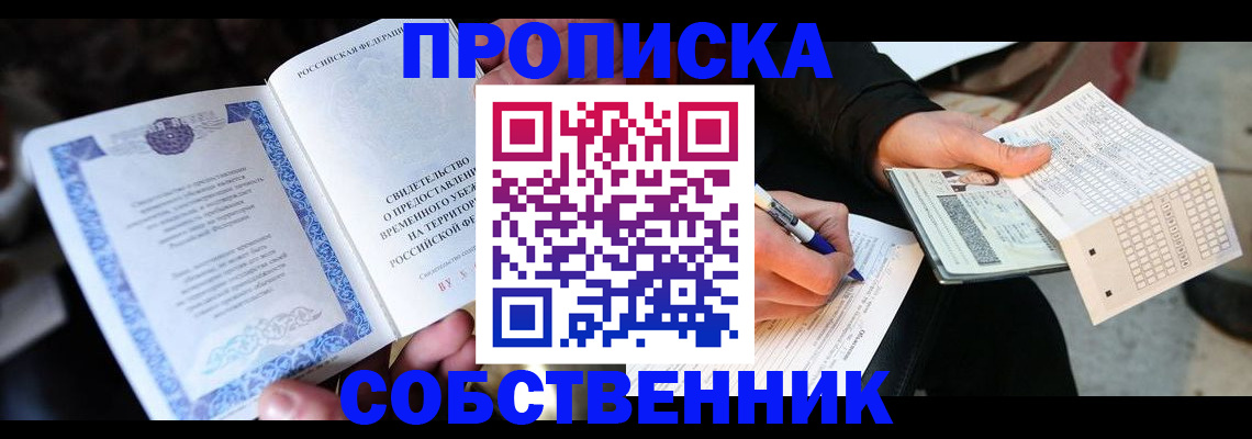временная регистрация для всех в Гусиноозёрске