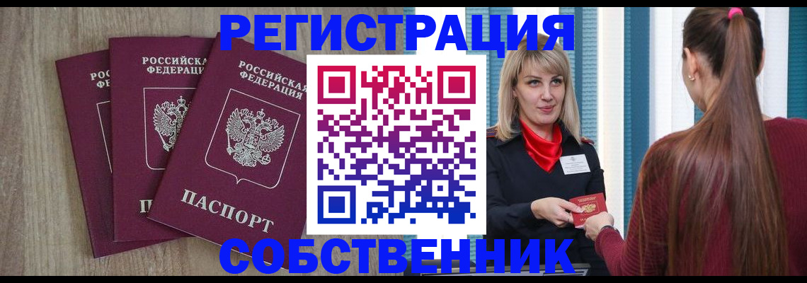 прописка для работы в Гусиноозёрске