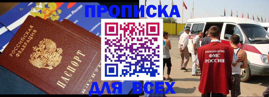 временная регистрация купить в Гусиноозёрске